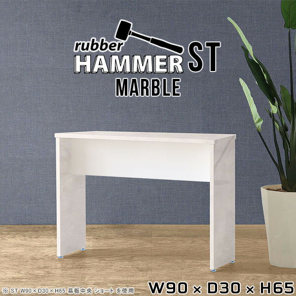 コンソールテーブル 玄関 大理石風 石模様 サイドテーブル コンソール テーブル ラック テレビ台 奥行30cm スリムデスク スリムラック ディスプレイ 店舗 棚 机 飾り棚 ディスプレイラック 65cm 日本製 光沢 メラミン 花台 エントランス【幅90 奥行30 高さ65cm ST MB】 ★