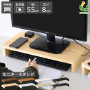 モニター台 白 机上ラック モニタースタンド おしゃれ コの字ラック コンパクト 幅55cm 高さ8cm PCラック ディスプレイラック 卓上 キーボード収納 1台 ノートパソコン シンプル 奥行24cm 木製 ラック 棚 オフィス ブラック ホワイト 北欧 ナチュラル 完成品 木目