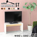 テレビ台 ローテーブル 白 玄関 飾り棚 テレビラック インテリア 北欧 ショップ 一人暮らし リビングテーブル リビング 書斎 椅子 コンソールテーブル リビングダイニング 机 ベンチ ナチュラル ミニテーブル チェア TV台 TVボード 【幅80奥行80高さ40cm/HammerST木目】 ★(3)