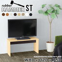 Hammer ST W80×D20×H50 木目サイズサイズ：約幅800 奥行き200 高さ500 mm（アジャスター除く）アジャスター：高さ10 mm幕板高：167 mm板厚：20 mm材質[天板]デルナチュレ化粧合板（ブラウン・ダークブラウン・北欧チーク）、強化紙化粧合板（ナチュラル・ホワイトウッド・オーク・ブラックウッド）、ポリエステル化粧合板（ホワイト）[裏側・脚]プリント化粧合板カラーブラウン/ダークブラウン/ホワイト/北欧チーク/ナチュラル/ホワイトウッド/オーク/ブラックウッドからお選び下さい。※モニターなどの閲覧環境によって、実際の色と異なって見える場合がございます。重量約8.9 kg仕様日本製お客様組み立てハンマー付属幕板は中央/背面からお選びいただけます。ブランド　送料送料無料納期ご注文状況により納期に変動がございます。最新の納期情報はカラー選択時にご確認ください。※オーダー商品につき、ご注文のキャンセル・変更につきましてはお届け前でありましても生産手配が済んでいるためキャンセル料（商品代金の50％）を頂戴いたします。※商品到着までの日数は、地域により異なります配送について家具の配送は「玄関での受け渡し（建物入り口または1階）」になります。エレベーターがある場合は玄関までになります。配達はドライバーが一人でお伺いしますので、大型商品や重い商品（一人では運べないような商品）につきましては、搬入作業をお客様にお手伝い願います。有料になりますが、開梱設置も承っております。お手伝いが難しい場合や、女性の方しかお受け取りができない場合は開梱設置をご一緒にご注文いただくことをおすすめ致します。 当商品は【AB区分】です。本州、四国の方はこちらから北海道、九州の方はこちらから※沖縄・離島は別途お見積もりとなりますのでお問合せ下さい。備考※製造上の都合や商品の改良のため、予告なく仕様変更する場合がございますので予めご了承ください。当店オリジナル家具を全部見る管理番号0000ae001717/0000ae001718/0000ae001719/0000ae001720/0000ae001721/0000ae001722/0000ae001723/0000ae001724/メーカー希望小売価格はメーカーカタログに基づいて掲載していますこのページは Hammer ST 幅80×奥行20×高さ50cm 木目 のページです。スタイリッシュでおしゃれなコの字型のインテリア家具シリーズHammer(ハンマー)。シンプルな形だからこそ、大きさや高さを選べばテーブルやスツール、ディスプレイラックなど様々な用途でお使いいただけます。常識にとらわれない、貴方だけの使い方を見つけてみてください。ムダをそぎ落とし、美しく洗練された外観を持つHammerシリーズ。組み立て家具でありながらも、ネジ穴が無いのでまるで完成品のような美しい見た目をしています。どの角度から見ても美しい全面化粧仕上げとなっていますので、自由なレイアウトをお楽しみいただけます。ネジ穴のない美しい外観の秘密は簡単に組み立てられる構造にあります。組み立て方は内側の穴に突起を差し込み、ゴムハンマーで叩いて固定するだけ。複雑な部品やネジが無いので、組み立て家具初心者の方でもスムーズに組み立てることが可能です。天面は一般的なプリント化粧繊維板と比べて化粧はがれや汚れに強く、耐久性に優れた素材を使用しています。天然木に近い優しい肌触りと、暖かみのある自然な質感を感じさせてくれます。脚の形はストレートタイプと台形タイプの2種類をご用意しています。少し形が異なるだけで、雰囲気も違って見えてきます。お部屋のインテリアに合わせて選ぶのがオススメです。幕板があることで、外観だけでなく機能性もアップ。がっちりと全体を支えてくれるので、横揺れを軽減してくれます。耐荷重もアップするので、ベンチやスツールとしてもお使いいただけます。本体×幕板の組み合わせカラーと、幕板の位置※をお選びいただけます。プルダウンメニューよりお好みのカラーの組み合わせと、幕板の位置をお選びください。（※幕板位置は、DKタイプは中央に固定。STタイプのみ選択いただけます）ダイニングテーブル、デスク、カウンター、スツール、ベンチ…Hammerシリーズは様々な使い方ができるサイズを展開しています。お好みのサイズを、シリーズリンクからお選びください。※幕板カラーはプルダウンからお選びください。