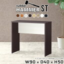 Hammer ST W90×D40×H50 木目サイズサイズ：約幅900 奥行き400 高さ500 mm（アジャスター除く）アジャスター：高さ10 mm幕板高：167 mm板厚：20 mm材質[天板]デルナチュレ化粧合板（ブラウン・ダークブラウン・北欧チーク）、強化紙化粧合板（ナチュラル・ホワイトウッド・オーク・ブラックウッド）、ポリエステル化粧合板（ホワイト）[裏側・脚]プリント化粧合板カラーブラウン/ダークブラウン/ホワイト/北欧チーク/ナチュラル/ホワイトウッド/オーク/ブラックウッドからお選び下さい。※モニターなどの閲覧環境によって、実際の色と異なって見える場合がございます。重量約15.2 kg仕様日本製お客様組み立てハンマー付属幕板は中央/背面からお選びいただけます。ブランド　送料送料無料納期ご注文状況により納期に変動がございます。最新の納期情報はカラー選択時にご確認ください。※オーダー商品につき、ご注文のキャンセル・変更につきましてはお届け前でありましても生産手配が済んでいるためキャンセル料（商品代金の50％）を頂戴いたします。※商品到着までの日数は、地域により異なりますご購入時にお届け日の指定がない場合、最短日での出荷手配を行いメールにてご連絡させていただきます。配送について家具の配送は「玄関での受け渡し（建物入り口または1階）」になります。エレベーターがある場合は玄関までになります。配達はドライバーが一人でお伺いしますので、大型商品や重い商品（一人では運べないような商品）につきましては、搬入作業をお客様にお手伝い願います。有料になりますが、開梱設置も承っております。お手伝いが難しい場合や、女性の方しかお受け取りができない場合は開梱設置をご一緒にご注文いただくことをおすすめ致します。 当商品は【AB区分】です。本州、四国の方はこちらから北海道、九州の方はこちらから※沖縄・離島は別途お見積もりとなりますのでお問合せ下さい。備考※製造上の都合や商品の改良のため、予告なく仕様変更する場合がございますので予めご了承ください。当店オリジナル家具を全部見る管理番号0000ae001933/0000ae001934/0000ae001935/0000ae001936/0000ae001937/0000ae001938/0000ae001939/0000ae001940/メーカー希望小売価格はメーカーカタログに基づいて掲載していますこのページは Hammer ST 幅90×奥行40×高さ50cm 木目 のページです。スタイリッシュでおしゃれなコの字型のインテリア家具シリーズHammer(ハンマー)。シンプルな形だからこそ、大きさや高さを選べばテーブルやスツール、ディスプレイラックなど様々な用途でお使いいただけます。常識にとらわれない、貴方だけの使い方を見つけてみてください。ムダをそぎ落とし、美しく洗練された外観を持つHammerシリーズ。組み立て家具でありながらも、ネジ穴が無いのでまるで完成品のような美しい見た目をしています。どの角度から見ても美しい全面化粧仕上げとなっていますので、自由なレイアウトをお楽しみいただけます。ネジ穴のない美しい外観の秘密は簡単に組み立てられる構造にあります。組み立て方は内側の穴に突起を差し込み、ゴムハンマーで叩いて固定するだけ。複雑な部品やネジが無いので、組み立て家具初心者の方でもスムーズに組み立てることが可能です。天面は一般的なプリント化粧繊維板と比べて化粧はがれや汚れに強く、耐久性に優れた素材を使用しています。天然木に近い優しい肌触りと、暖かみのある自然な質感を感じさせてくれます。脚の形はストレートタイプと台形タイプの2種類をご用意しています。少し形が異なるだけで、雰囲気も違って見えてきます。お部屋のインテリアに合わせて選ぶのがオススメです。幕板があることで、外観だけでなく機能性もアップ。がっちりと全体を支えてくれるので、横揺れを軽減してくれます。耐荷重もアップするので、ベンチやスツールとしてもお使いいただけます。本体×幕板の組み合わせカラーと、幕板の位置※をお選びいただけます。プルダウンメニューよりお好みのカラーの組み合わせと、幕板の位置をお選びください。（※幕板位置は、DKタイプは中央に固定。STタイプのみ選択いただけます）ダイニングテーブル、デスク、カウンター、スツール、ベンチ…Hammerシリーズは様々な使い方ができるサイズを展開しています。お好みのサイズを、シリーズリンクからお選びください。※幕板カラーはプルダウンからお選びください。