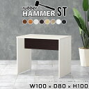 Hammer ST W100×D80×H100 木目サイズサイズ：約幅1000 奥行き800 高さ1000 mm（アジャスター除く）アジャスター：高さ10 mm幕板高：500 mm板厚：20 mm材質[天板]デルナチュレ化粧合板（ブラウン・...