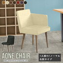 ダイニングチェア Aone chair チェア 肘付き 単品 黒 イス 椅子 リビング モダン チェアー ひじ掛け付き キャスターなし シンプル 日本製 おしゃれ デスクワーク 一人暮らし 合皮 レザー カフェチェア 店舗 パソコンチェア 肘付き椅子 1脚 オフィスチェア カフェ 肘置き □