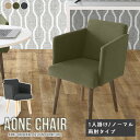 ダイニングチェア Aone chair 1人用 椅子 リビング 肘付き 単品 イス チェア オフィスチェアー シンプル 日本製 おしゃれ デスクワーク 一人暮らし 北欧 パソコンチェア テレワーク ひじ掛け付き キャスターなし コンパクト 飲食店 カフェチェア 1脚 カフェ モダン □