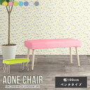 ダイニングチェア Aone chair ダイニング ベンチ 2人掛け 北欧 ベンチソファー おしゃれ 家具 リビングベンチ ロビーチェア 木製 応接 ダイニング...