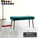 ダイニングチェア Aone chair ベンチソファー ベンチ 2人掛け 北欧 休憩室 ロビーベンチ 応接 エントランスベンチ ロビーチェア 木製 カフェ ベン...