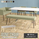 ダイニングチェア Aone chair 北欧 ベンチソファー ベンチ 3人掛け リビング おしゃれ 家具 木製 オフィス ダイニング ダイニングベンチ 幅150...