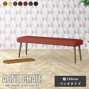 ダイニングチェア Aone chair ダイニング ベンチ 3人掛け 北欧 ダイニングベンチ 幅150cm 休憩室 日本製 レストラン ベンチソファ エントラン...