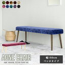 ダイニングチェア Aone chair ダイニングベンチ 幅150cm ベンチ カフェ 3人掛け 北欧 ロビーチェア 日本製 レストラン ベンチソファ 休憩室 ...