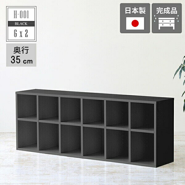 本棚 横置き 横長 約奥行き35cm 収納 大容量 おしゃれ シェルフ オフィス オープンラック 2段 低め ファイル収納 書棚 コミックラック モダン フリーラック ブラック 鏡面 間仕切り 収納棚 ロータイプ 完成品 黒 スリム 書類 2段ラック 書斎 日本製 【奥行35cm】 ☆ [2]