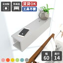 ウォールシェルフ 賃貸 ウォールラック 壁掛け ラック 取り付け 石膏ボード 棚 木製 スリム 壁面収納 リビング収納 配線収納 ウォールボックス 日本製 飾り棚 配線隠し 収納棚 おしゃれ シェルフ ディスプレイラック ホワイト リビング 玄関 トイレ Aino WallBox8 600 ★