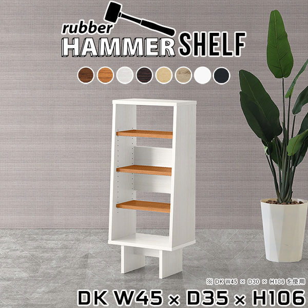 HammerShelf 台形脚 幅45×奥行35×高さ106cm 木目サイズ約幅450 奥行350 高さ1060 mm脚の高さ：180 mm板厚：約20 mm材質プリント化粧合板カラー8色からお選び下さい。※モニターなどの閲覧環境によって、実際の色と異なって見える場合がございます。重量約22kg仕様日本製お客様組み立てハンマー付属可動棚板3枚背面化粧仕上げブランド　送料送料無料納期ご注文状況により納期に変動がございます。最新の納期情報はカラー選択時にご確認ください。※オーダー商品につき、ご注文のキャンセル・変更につきましてはお届け前でありましても生産手配が済んでいるためキャンセル料(商品代金の50％)を頂戴いたします。※商品到着までの日数は、地域により異なります※ご購入時にお届け日の指定がない、または指定不可商品の場合、最短日での出荷手配を行いメールにてご連絡させていただきます。配送について配送は「玄関での受け渡し（建物入り口または1階）」になります。エレベーターがある場合は玄関までになります。配達はドライバーが一人でお伺いしますので、大型商品や重い商品（一人では運べないような商品）につきましては、搬入作業をお客様にお手伝い願います。備考※ご注文の際は、お買い物ガイドをご確認・ご同意いただいたものとさせていただきます。※製造上の都合や商品の改良のため、予告なく仕様変更する場合がございますので予めご了承ください。当店オリジナル家具を全部見る管理番号0000ae016852/0000ae016853/0000ae016854/0000ae016855/0000ae016856/0000ae016857/0000ae016858/0000ae016859/-木目f/メーカー希望小売価格はメーカーカタログに基づいて掲載していますこのページは HammerShelf 台形脚 幅45×奥行35×高さ106cm 木目 のページです。