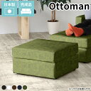オットマン スツール ロースツール ロビーチェア 1人 ソファー チェア 玄関 シンプル 日本製 北欧 合成皮革 コンパクト サイドテーブル レザー ソファ 合...