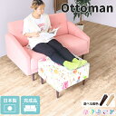 オットマン スツール 40cm 家具 シングルソファ 白 一人掛け ソファ 1人掛け ピンク ホワイト ひとりがけ 柄 子供部屋 かわいい 可愛い キッズ イラ...