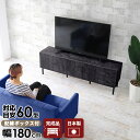 テレビボード 180 大理石調 黒 大理石柄 TV台 テレビ台 リビング収納 完成品 高さ60 幅180 tv台 高さ60cm 大型 ハイタイプ 55型 脚付き...