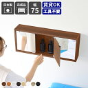 ウォールシェルフ 白 鏡 棚 扉付き ミラーキャビネット ウォールラック 三面鏡 壁掛け シェルフ 石膏ボード 壁面収納 賃貸 ウォールミラー 玄関収納 洗面台...