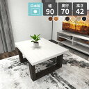 ローテーブル 可愛い 北欧 リビングテーブル 白 モダン カフェテーブル サイドテーブル ソファテーブル 国産 テーブル 木製 日本製 デスク センターテーブル...