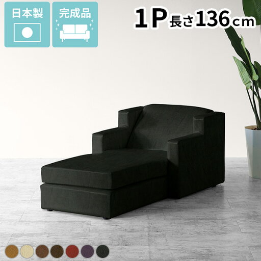 カウチソファ ソファ 一人掛け レザー 1人掛け 合皮 座椅子 シンプル ローソファー 国産 完成品 1人用 コンパクト 一人 ラウンジソファ ゆったり 高級感 足が伸ばせる ソファベッド ソファー 1Pソファ サロン リラックス パーソナルチェアー meta合皮 日本製 □ カウチソファ ソファ 一人掛け レザー 1人掛け 合皮 座椅子 シンプル ローソファー 国産 完成品 1人用 コンパクト 一人 ラウンジソファ ゆったり 高級感 足が伸ばせる ソファベッド ソファー 1Pソファ サロン リラックス パーソナルチェアー meta合皮 日本製 □
