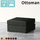 オットマン 1人掛け ソファー 合皮 スツール 1人用 ソファ 椅子 玄関 日本製 コンパクト 背もたれなし ローソファー シンプル 約座面高30cm ひとりが...