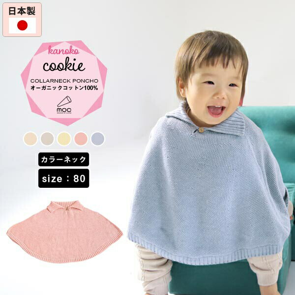 ݥ 80cm դ ̵˥  ˥ååȥ ٥ӡݥ ٥ӡޥ ֤ ٥ӡ лˤ ե ץ쥼  ̵  åȥ  ˤλ λ ˥å ٥ӡ Ҷ moc Kanoko Collarneck poncho 8...