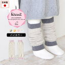 moc Knit leg warmers Biscuitサイズサイズ：約幅8.5 長さ28 cm(平置き)材質メリノウール100%カラーグレー×IV/イエロー×IV/ピンク×IV/ブルー×IVからお選び下さい。※モニターなどの閲覧環境によって、実際の色と異なって見える場合がございます。仕様日本製※ラッピング承ります。※撮影小物は付属しておりませんブランド　納期国産オーダー商品のため、ご入金確認後3〜7営業日で出荷。※オーダー商品につき、ご注文のキャンセル・変更につきましてはお届け前でありましても生産手配が済んでいるためキャンセル料(商品代金の50％)を頂戴いたします。※商品到着までの日数は、地域により異なります備考ニット製品の為、表記サイズに多少の誤差がございます。参考目安としてご覧ください。こちらの商品はクロネコゆうパケット配送となります。(クロネコゆうパケット送料無料：同梱不可)※ポスト投函の為、配達日時指定はお受けできません。クロネコゆうパケット配送商品のみをご購入の場合、ご購入手続き画面の配送方法の選択で、宅配便を選択された場合も、クロネコゆうパケットにて配送いたしますので、予めご了承くださいませ。クロネコゆうパケット配送商品と宅配便配送商品を同時購入される場合は、宅配便にて配送する場合もございます。※製造上の都合や商品の改良のため、予告なく仕様変更する場合がございますので予めご了承ください。当店オリジナル家具を全部見る管理番号0000am001740/0000am001741/0000am001742/0000am001743/メーカー希望小売価格はメーカーカタログに基づいて掲載していますシンプルなデザインが合わせやすい、ニット素材のレッグウォーマー。ルームウェアやお出かけ着にはもちろん、肌寒い日や暖房が効きにくい場所での体温調節にも最適。さらりとして、素肌に触れても心地よい上質な肌触りがうれしいメリノウール。メリノウールは、保温性と除湿性という特性を併せ持っていますので、よく遊んで汗をかくお子様にもおススメの素材です。ニットウェアは通常、パーツを裁断し縫い合わせて作られますがWHOLEGARMENT(ホールガーメント)という技術を使ったニットウェアは、一着丸ごと立体的に編み上げています。従来のニットウェアのように生地を裁断後に残る端布が存在しないのでお肌だけではなく、環境にも優しいニットウェアです。縫い目が無いので、柔らかいこどもの素肌にあたっても、肌あたりが良く心地いい着心地。くしゅっと縮めたり、伸ばしたり簡単に長さ調節が可能。程よい厚みのある素材です。縫い目が無いのでストレッチ性も抜群。沢山遊ぶ子どもの動きを邪魔しません。素肌に触れてもごわつき感がない為、子どもの敏感なお肌でも、とても着心地が良いものとなっています。使用インテリア：Lock stool 47L ソフィア生地 / Lock stool 60H ソフィア生地伸縮性のある糸を使っているので、お子様の身体に合わせて生地がフィットします。よく伸びてくれるから、脱ぎ着させやすいのが嬉しいポイントです。生後6か月ごろのベビーから、およそ3歳頃のお子様まで着ることができます。長期間着られるだけでなく、兄弟や姉妹でお揃いで使うのもおすすめです。使用インテリア：(左）Lock stool 60H ソフィア生地 / Lock stool 60L ソフィア生地使用インテリア：（右）Lock stool 47L ソフィア生地どんな服にも合わせやすいデザインとカラーなので、性別問わず着用いただけます。出産祝いや、生まれるまで性別を楽しみにしているご家庭にもぴったりです。使用インテリア（左）：Lock stool 60H ソフィア生地 / Lock stool 60L ソフィア生地使用インテリア：（右）Gulliver 1P 合皮生地