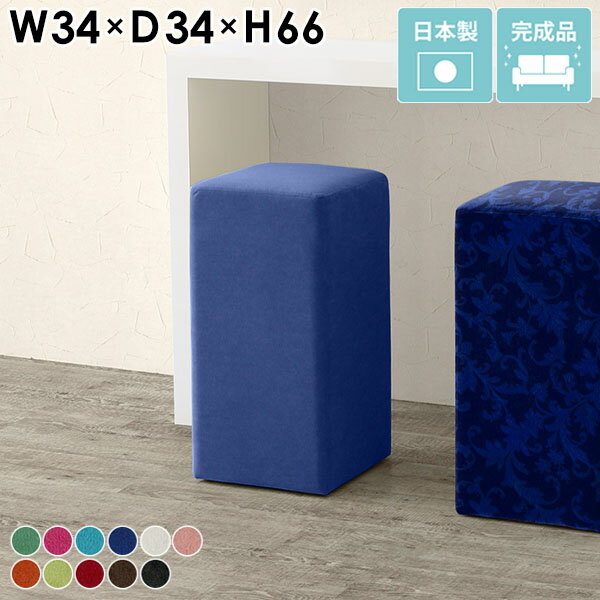 ハイスツール おしゃれ 待合 バーチェア スツール 1人掛け 日本製 オフィス カウンター バースツール 四角 カウンタースツール ハイチェア 大人 カウンターチェアー 一人掛け ソファ チェア カフェ 玄関用 ドレッサー 椅子 背もたれなし ロビー イス ダイニング ベンチ □