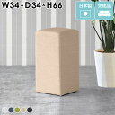 カウンターチェア スツール ハイチェア 大人 北欧 バーチェア クリニック 椅子 コンパクト 背もたれなし ベンチソファ スリム 1人掛け ハイスツール 一人用 カウンタースツール 四角 カフェ バースツール カウンター椅子 ダイニングバーチェア 日本製 Cubes H34 ホリデー □