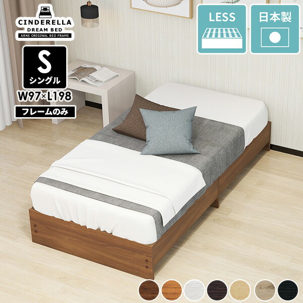 ベッドフレーム CD bed ベッド 一人暮らし シングル すのこ 日本製 すのこベッド 木製 ヘッドレス ヘッド無し フレームのみ シングルベッド おしゃれ 北欧 和室 和風 シンプル 新生活 ホテル …