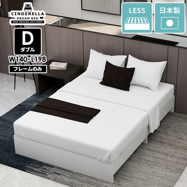 ベッドフレーム ダブル すのこ 日本製 ヘッドレスベッド フレームのみ 新生活 ダブルベッド シンプル 北欧 海外風 高級感 ホテル すのこベッド 二人暮らし ヘッドレス ヘッド無し ロータイプ 国産 客室 ローベッド おしゃれ 組み立て nail ☆