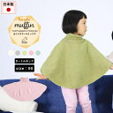 moc Kanoko Turtleneck poncho 90 Muffinサイズ約身幅70 総丈35 cm(平置き)材質カシミヤ 5%、ウール70%、ナイロン25%カラーホワイト/グレー/グリーン/ピンク/ブルーからお選び下さい。※モニターなどの閲覧環境によって、実際の色と異なって見える場合がございます。仕様日本製※ラッピング承ります。※撮影小物は付属しておりませんブランド　納期国産オーダー商品のため、ご入金確認後3〜7営業日で出荷。※オーダー商品につき、ご注文のキャンセル・変更につきましてはお届け前でありましても生産手配が済んでいるためキャンセル料(商品代金の50％)を頂戴いたします。※商品到着までの日数は、地域により異なります備考ニット製品の為、表記サイズに多少の誤差がございます。参考目安としてご覧ください。こちらの商品はクロネコゆうパケット配送となります。(クロネコゆうパケット送料無料：同梱不可)※ポスト投函の為、配達日時指定はお受けできません。クロネコゆうパケット配送商品のみをご購入の場合、ご購入手続き画面の配送方法の選択で、宅配便を選択された場合も、クロネコゆうパケットにて配送いたしますので、予めご了承くださいませ。クロネコゆうパケット配送商品と宅配便配送商品を同時購入される場合は、宅配便にて配送する場合もございます。※製造上の都合や商品の改良のため、予告なく仕様変更する場合がございますので予めご了承ください。当店オリジナル家具を全部見る管理番号0000am001143/0000am001144/0000am001145/0000am001146/0000am001147/メーカー希望小売価格はメーカーカタログに基づいて掲載しています使用インテリア：Bacchus W 3P デニム生地無縫製だからこそ表現できる、立体的な形が綺麗なポンチョ。ふんわり広がり身体を優しく包み込んでくれます。シンプルな形と色なので、どんな服にも合わせやすくデイリー使いが可能です。カシミヤウール混紡の、しっかりとした生地感で編み立てたmuffin(マフィン)シリーズ。カシミヤ特有のなめらかで柔らかい肌触りと保温性に優れたウールの特徴がよく出ている素材を使用しています。ニットウェアは通常、パーツを裁断し縫い合わせて作られますがWHOLEGARMENT(ホールガーメント)という技術を使ったニットウェアは、一着丸ごと立体的に編み上げています。従来のニットウェアのように生地を裁断後に残る端布が存在しないのでお肌だけではなく、環境にも優しいニットウェアです。縫い目が無いので、柔らかいこどもの素肌にあたっても、肌あたりが良く心地いい着心地。首元もしっかり防寒できるタートルネック。すっぽり上からかぶって、簡単に着ることができます。WHOLEGARMENT（ホールガーメント）で編まれているのでどこを見てもシームレス。縫い目が無いのでストレッチ性も抜群。沢山遊ぶ子どもの動きを邪魔しません。素肌に触れてもごわつき感がない為、子どもの敏感なお肌でも、とても着心地が良いものとなっています。使用インテリア：メガクッション ソフィア生地ルームウェアやお出かけ着にはもちろん、肌寒い日や暖房が効きにくい場所でさっと羽織らせるのに最適。ニットならではの厚みもあり、秋から春先の肌寒い季節までしっかり活躍してくれます。使用インテリア：Gulliver L字 ソフィア生地ポンチョは衿のタイプを3種類ご用意しています。お好みの形をお選びください。サイズは80、90の2サイズをご用意。長く使ったり、兄弟や姉妹でお揃いで使うのもおすすめです。使用インテリア：mini エレガントカウチソファ ソフィア生地どんなコーディネートにも合わせやすいデザインとカラーなので、性別問わず着用いただけます。出産祝いや、生まれるまで性別を楽しみにしているご家庭にもぴったりです。使用インテリア：Gulliver L字 ソフィア生地 / mini エレガントカウチソファ ソフィア生地洗濯表示には名前が記入できるお名前スペース付き。洗濯表示の肌あたりが気になる方は、糸を引き抜いて外した状態でのご使用が可能です。※画像はカーディガンを使用しています