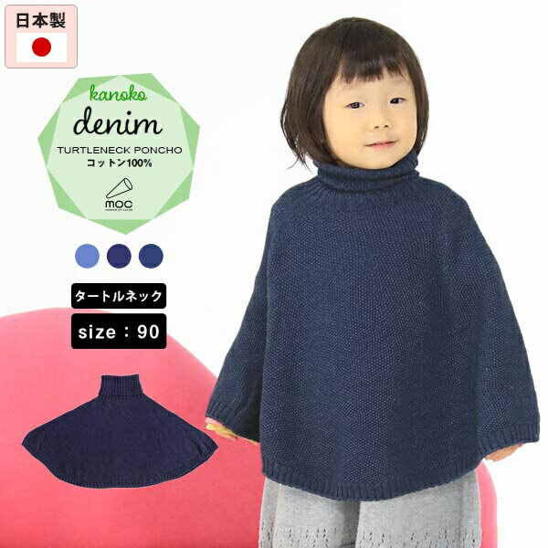 moc Kanoko Turtleneck poncho 90 Denimサイズ約身幅70 総丈35 cm(平置き)材質コットン100％カラーコバルトインディゴ/インディゴブルー/インディゴネイビーからお選び下さい。※モニターなどの閲覧環境...