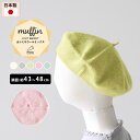 x[X LbY ǂ jbg jbgX Xq Lbv xr[ E[ JV~ q LbYTCY t@bV v[g 낢 j̎q ̎q 43cm 44cm 45cm 46cm 47cm 48cm  zCg u[ sN jp H ~ D moc knit beret Muffin