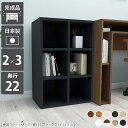 本棚 ラック 完成品 北欧 収納 オープンラック ホワイト コンパクト オフィス 書類 雑誌 漫画 文庫本 単行本 書斎 オフィス 在宅勤務 日本製 奥行き22cm 2列3段