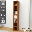 本棚 大容量 オシャレ 完成品 ホワイト オープンシェルフ 白 ブラウン リビング収納 雑誌 オープンラック オーク 漫画 文庫本 インテリア オフィス 書斎 奥行き25cm 日本製