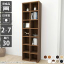本棚 大容量 オシャレ 完成品 ホワイト オープンシェルフ 白 ブラウン オーク オープンラック リビング収納 雑誌 漫画 文庫本 単行本 書類 オフィス 書斎 奥行き30cm 日本製