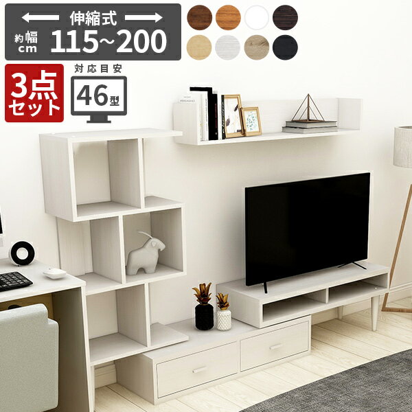 テレビ台 伸縮 コーナー 37型 テレビボード 北欧 収納 多い 完成品 リビング収納 ディスプレイ