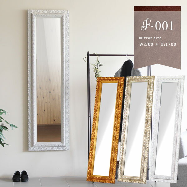 ミラー 鏡 スタンドミラー おしゃれ かわいい 全身 大きめ 大きい スリム アンティーク 姿見 壁掛けミラー 全身ミラー 壁掛け 大型 額縁 ウォールミラー 大きい鏡 全身鏡 壁掛け鏡 スタンド ゴールド 金 ホワイト 白 玄関鏡 玄関ミラー 店舗 賃貸 幅50cm 高さ170cm arne ◎(3.0)