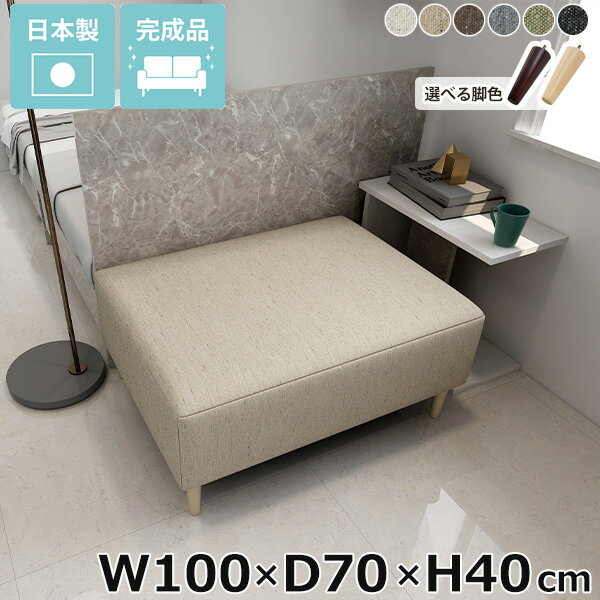 Nook 幅100×奥行70×高さ40cm NS-7サイズ約幅1000 奥行700 高さ400 mm脚の高さ：150 mm材質[本体]ウレタンフォーム[脚]天然杢[張地]ポリエステル48%、綿32%、アクリル20%カラー6色からお選び下さい。※モニターなどの閲覧環境によって、実際の色と異なって見える場合がございます。仕様日本製完成品(脚のみお客様取付)カバー取外し不可ブランド　送料送料無料※離島は送料別途お見積もり。納期ご注文状況により納期に変動がございます。最新の納期情報はカラー選択時にご確認ください。※オーダー商品につき、ご注文のキャンセル・変更につきましてはお届け前でありましても生産手配が済んでいるためキャンセル料(商品代金の50％)を頂戴いたします。※商品到着までの日数は、地域により異なります※ご購入時にお届け日の指定がない、または指定不可商品の場合、最短日での出荷手配を行いメールにてご連絡させていただきます。配送・開梱設置について※離島は送料別途お見積もりいたしましてご連絡いたします。【ご注意ください】離島・郡部など一部配送不可地域がございます。配送不可地域の場合は、通常の配送便での玄関渡しとなります。運送業者の便の都合上、地域によってはご希望の日時指定がお受けできない場合がございます。建物の形態（エレベーターの無い3階以上など）によっては別途追加料金を頂戴する場合がございます。吊り上げ作業などが必要な場合につきましても追加料金はお客様ご負担です。サイズの確認不十分などの理由による返品・返金はお受けできません。※ご注文前に商品のサイズと、搬入経路の幅・高さ・戸口サイズなど充分にご確認願います。備考※ご注文の際は、お買い物ガイドをご確認・ご同意いただいたものとさせていただきます。※製造上の都合や商品の改良のため、予告なく仕様変更する場合がございますので予めご了承ください。当店オリジナル家具を全部見る管理番号0000ae023869/0000ae023870/0000ae023871/0000ae023872/0000ae023873/0000ae023874/-nsk/メーカー希望小売価格はメーカーカタログに基づいて掲載していますこのページは Nook 幅100×奥行70×高さ40cm NS-7 のページです。