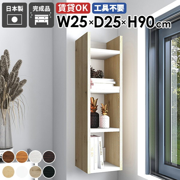スリムウォールラック 壁掛けシェルフ ディスプレイラック 薄型ラック 収納棚 壁面収納 日本製 完成品 隙間収納 北欧 キッチン リビング 飾り棚 賃貸 石膏ボード 子供部屋 玄関 取付 省スペース おしゃれ オープンラック 【Miraiウォールラックスキマ 252590 木目】 ★(3.0)