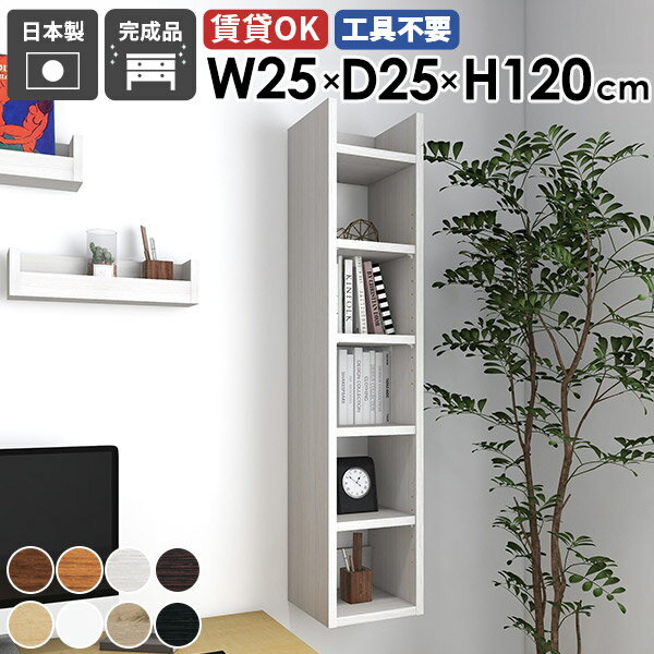 ウォールシェルフ ディスプレイラック 壁掛けラック スリムラック 収納棚 壁面ラック 隙間収納 北欧 オフィス キッチン リビング ダイニング 飾り棚 賃貸 石膏ボード 子供部屋 玄関 おしゃれ 取付 省スペース シェルフ Mirai ウォールラックスキマ 2525120 木目 ★