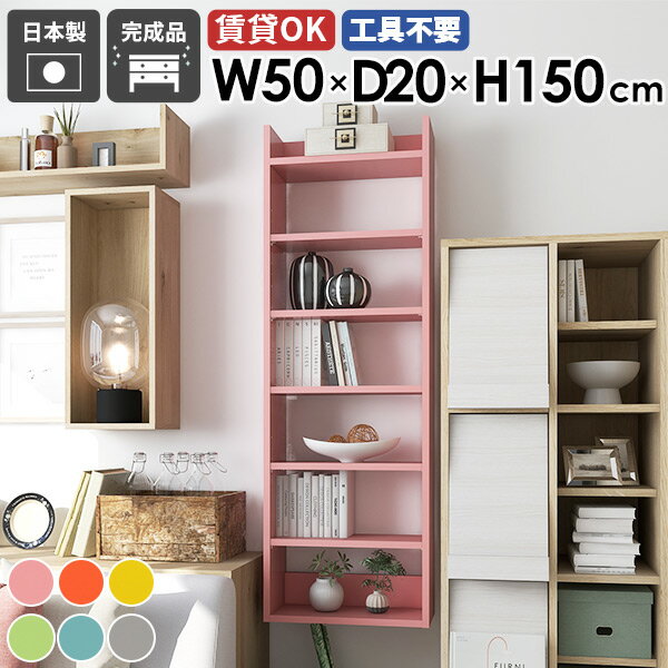 Mirai ウォールラックスキマ 5020150 ainoサイズ約幅500 奥行き200 高さ1500 mm板厚：20 mm材質強化紙化粧合板カラーピンク/オレンジ/イエロー/グリーン/ブルー/グレーからお選び下さい。※モニターなどの閲覧環...