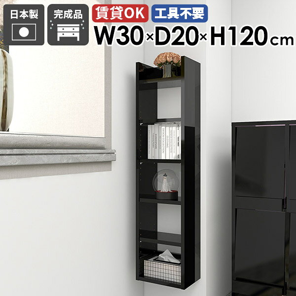Mirai ウォールラックスキマ 3020120 blackサイズ約幅300 奥行き200 高さ1200 mm板厚：22 mm材質メラミン樹脂化粧合板カラーブラック※モニターなどの閲覧環境によって、実際の色と異なって見える場合がございます。重量約7.4kg仕様耐荷重：約10kg(本体重量を除く)棚板耐荷重：約5kg日本製完成品壁掛け用フック2個付属可動棚：3枚(3cm間隔で調節可能)背面化粧仕上げブランド　送料送料無料※北海道・沖縄・離島は送料別途お見積もり。納期ご注文状況により納期に変動がございます。最新の納期情報はカラー選択時にご確認ください。※オーダー商品につき、ご注文のキャンセル・変更につきましてはお届け前でありましても生産手配が済んでいるためキャンセル料(商品代金の50％)を頂戴いたします。※商品到着までの日数は、地域により異なりますご購入時にお届け日の指定がない場合、最短日での出荷手配を行いメールにてご連絡させていただきます。配送について家具の配送は「玄関での受け渡し（建物入り口または1階）」になります。エレベーターがある場合は玄関までになります。配達はドライバーが一人でお伺いしますので、大型商品や重い商品（一人では運べないような商品）につきましては、搬入作業をお客様にお手伝い願います。備考石膏ボード壁専用フック。フック1個につきピンを6本差し込み固定。本体の落下や上に置いたものの落下により発生した損害に対して当店は一切責任を負いかねます。ラックにぶら下がったり、遊び場として使用しないでください。一度取り付けに使用した付属のピンは再利用不可。※製造上の都合や商品の改良のため、予告なく仕様変更する場合がございますので予めご了承ください。当店オリジナル家具を全部見る管理番号0000ae026852/メーカー希望小売価格はメーカーカタログに基づいて掲載していますこのページは Mirai ウォールラックスキマ 3020120 black のページです。石膏ボードに簡単設置！スリムウォールラック石膏ボードに簡単に取り付けられるスリムウォールラック。キッチンやリビングの空いたスペースを有効活用し、手軽におしゃれな収納を実現します。取り付けが簡単で、様々な場所で活躍する便利なアイテムです。デザインと機能性を両立デザインと機能性が融合した、新感覚のウォールシェルフ。北欧スタイルをはじめとしたモダンなインテリアに合わせやすく、おしゃれな空間作りに一役買います。取り付けは簡単で、お気に入りの小物やディスプレイが一層際立ち、ナチュラルながらも機能的な収納空間を生み出せます。見ながら取り付けができる新機能石膏ボード専用の取付金具で壁面に簡単に取り付けができることにプラスして、設置時、本体が金具にしっかりと掛けられているか正面から確認ができる新たな加工技術で、設置しやすくなり、加工部分はカバーで隠すことができて見た目もすっきりしたデザインに。[使用商品] 幅80×奥行20×高さ80cm 木目オーク×ホワイトウッド付属フックで壁面に簡単取り付け石膏ボード専用の取付金具を細いピンで壁面に取り付けて設置します。画鋲より小さい穴でしっかり固定でき、賃貸のアパートやマンションのお部屋にも安心してお使いいただけます。安心安全の新しい加工技術設置時、本体が金具にしっかりと掛けられているか正面から確認ができる覗き穴加工が施されています。脱落防止キャップで固定することで、より安定性を重視した設計に。カバーですっきりしたデザイン機能性を備えながらも取付金具部分はカバーで隠すことができて見た目もすっきりしたデザインに。可動式棚板可動式の棚板がついているので、収納する物に合わせて高さを調整したり、レイアウトを楽しむことが出来ます。豊富な材質・カラーから選べるシンプルナチュラルで温かみのある木目、北欧インテリアにおすすめのパステルカラーaino、光沢のある鏡面加工が美しいメラミン素材、木目の美しい天然木を使った突板をご用意しています。木目とainoは縦板カラーをプルダウンメニューよりお好みのカラーの組み合わせをお選びいただけます。コーディネートシーンSCENE.1ワークスペースでの壁面活用オフィスや自宅のワークスペースもウォールシェルフで機能的かつ快適な環境を作り出せます。小物や文房具、書籍やファイルなどを整頓して収納。仕事の効率アップはもちろん、ディスプレイされた棚が生み出す快適な雰囲気で、作業もはかどること間違いなしです。[使用商品] 上：幅40×奥行25×高さ150cm/90cm ainoオレンジ、下：幅30×奥行15×高さ90cm ainoブルー×グレーSCENE.2キッチンをスタイリッシュに機能的にキッチンスペースは、使い勝手を優先するべき場所。スパイスや調理器具などを壁面収納することでスペースを節約し、料理の効率もアップ。ウォールシェルフを活用すれば、キッチンがもっとスタイリッシュで機能的になります。[使用商品] 上：幅30×奥行25×高さ90cm 突板タモ、下：幅40×奥行20×高さ120cm WhitewoodSCENE.3省スペースなランドリールームに洗面用具や洗剤などを収納してより衛生的で快適な空間に。収納力のあるスリムなデザインの壁掛けシェルフで、洗面所やランドリールームの限られたスペースを最大限に活用しましょう。[使用商品] 左：幅50×奥行20×高さ90cm 木目オーク×ホワイトウッド、右：幅25×奥行20×高さ90cm GrayStoneSCENE.4リビングでのレイアウトアイデアリビングやダイニングにウォールシェルフを取り入れて、家族やゲストを迎える空間をもっと魅力的に。おしゃれなディスプレイラックとして、お気に入りのオブジェや本など、様々なディスプレイを楽しむことができます。[使用商品] 上：幅30/幅50×奥行20×高さ90cm 突板ウォールナット左下：幅25×奥行20×高さ150cm ainoグレー×ブルー、右下：幅25×奥行20×高さ120/150cm 木目ブラウンSCENE.5寝室における快適空間の作り方寝室では読書灯や目覚まし時計を置くウォールシェルフとして、本や携帯を置いてサイドテーブルの代わりとしても使えます。落ち着いた雰囲気を醸し出すウォールシェルフで壁面をディスプレイして、優雅な寝室を演出するのに一役買うはずです。[使用商品] 上：幅50×奥行25×高さ120cm Nail、下：幅30×奥行15×高さ150cm ainoブルー×グリーンSCENE.6玄関にもスリムな収納をスリムなウォールラックなら、玄関にぴったりの収納アイテムです。狭いスペースでも場所を取らず、鍵や郵便物、小物をすっきり整理できます。取り付けも簡単で、毎日の生活がもっと便利に。玄関をすっきり整えたい方にぴったりです。[使用商品] 上：幅40奥行15×高さ120cm marble、下：幅30×奥行25×高さ90cm 木目ブラウン×ナチュラル