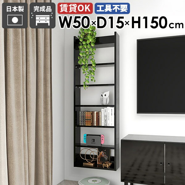 樂天商城 - 壁掛けラック ウォールシェルフ スリムラック カフェ リビング 完成品 取付 収納棚 隙間収納 子供部屋 キッチン 薄型ラック 玄関 北欧 飾り棚 日本製 壁面収納 オフィス 省スペース おしゃれ ダイニング ディスプレイラック 【Miraiウォールラックスキマ 5015150 black】 ☆
