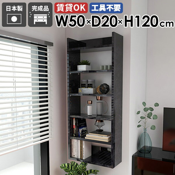 Mirai ウォールラックスキマ 5020120 Blackpearlサイズ約幅500 奥行き200 高さ1200 mm板厚：22 mm材質メラミン樹脂化粧合板カラーブラックパール※モニターなどの閲覧環境によって、実際の色と異なって見える場...