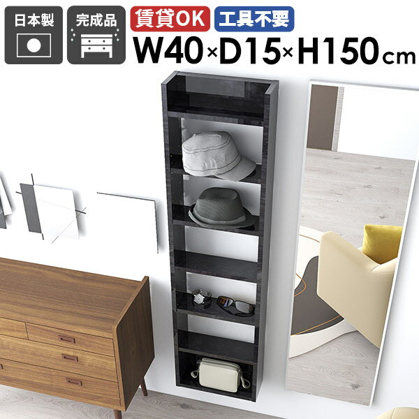 Mirai ウォールラックスキマ 4015150 Blackpearlサイズ約幅400 奥行き150 高さ1500 mm板厚：22 mm材質メラミン樹脂化粧合板カラーブラックパール※モニターなどの閲覧環境によって、実際の色と異なって見える場...