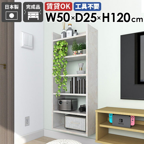 Mirai ウォールラックスキマ 5025120 marbleサイズ約幅500 奥行き250 高さ1200 mm板厚：22 mm材質メラミン樹脂化粧合板カラーマーブル※モニターなどの閲覧環境によって、実際の色と異なって見える場合がございます...