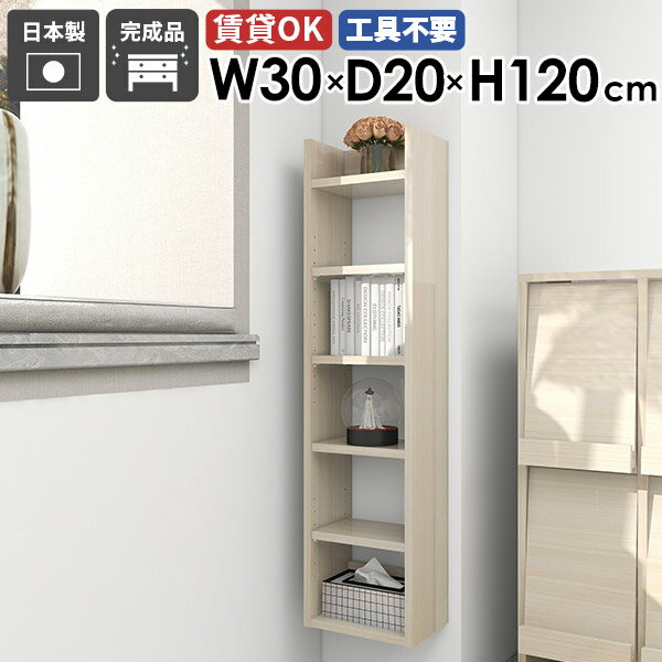 樂天商城 - スリムウォールラック ディスプレイラック 壁掛けシェルフ 収納棚 日本製 完成品 隙間収納 北欧 書棚 書斎 キッチン収納 ダイニング 飾り棚 オープンラック 子供部屋 玄関 おしゃれ 賃貸 壁につける棚 石膏ボード 取付 【Miraiウォールラックスキマ 3020120 whitewood】 ★