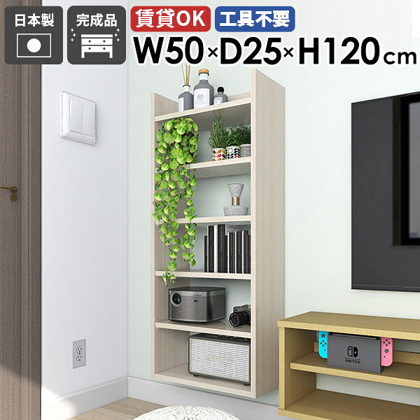 Mirai ウォールラックスキマ 5025120 WhiteWoodサイズ約幅500 奥行き250 高さ1200 mm板厚：22 mm材質メラミン樹脂化粧合板カラーホワイトウッド※モニターなどの閲覧環境によって、実際の色と異なって見える場合がございます。重量約12.2kg仕様耐荷重：約15kg(本体重量を除く)棚板耐荷重：約5kg日本製完成品壁掛け用フック3個付属可動棚：3枚(3cm間隔で調節可能)背面化粧仕上げブランド　送料送料無料※北海道・沖縄・離島は送料別途お見積もり納期ご注文状況により納期に変動がございます。最新の納期情報はカラー選択時にご確認ください。※オーダー商品につき、ご注文のキャンセル・変更につきましてはお届け前でありましても生産手配が済んでいるためキャンセル料(商品代金の50％)を頂戴いたします。※商品到着までの日数は、地域により異なりますご購入時にお届け日の指定がない場合、最短日での出荷手配を行いメールにてご連絡させていただきます。配送について家具の配送は「玄関での受け渡し（建物入り口または1階）」になります。エレベーターがある場合は玄関までになります。配達はドライバーが一人でお伺いしますので、大型商品や重い商品（一人では運べないような商品）につきましては、搬入作業をお客様にお手伝い願います。備考石膏ボード壁専用フック。フック1個につきピンを6本差し込み固定。本体の落下や上に置いたものの落下により発生した損害に対して当店は一切責任を負いかねます。ラックにぶら下がったり、遊び場として使用しないでください。一度取り付けに使用した付属のピンは再利用不可。※製造上の都合や商品の改良のため、予告なく仕様変更する場合がございますので予めご了承ください。当店オリジナル家具を全部見る管理番号0000ae027002/メーカー希望小売価格はメーカーカタログに基づいて掲載していますこのページは Mirai ウォールラックスキマ 5025120 WhiteWood のページです。石膏ボード対応のスリム壁掛け収納ラック石膏ボードにも簡単に取り付けられるスリム壁掛け収納ラック。狭いスペースでもしっかり収納でき、使い勝手抜群です。効率的な収納が可能で、どんな場所でも活躍します。デザインと機能性を両立デザインと機能性が融合した、新感覚のウォールシェルフ。北欧スタイルをはじめとしたモダンなインテリアに合わせやすく、おしゃれな空間作りに一役買います。取り付けは簡単で、お気に入りの小物やディスプレイが一層際立ち、ナチュラルながらも機能的な収納空間を生み出せます。見ながら取り付けができる新機能石膏ボード専用の取付金具で壁面に簡単に取り付けができることにプラスして、設置時、本体が金具にしっかりと掛けられているか正面から確認ができる新たな加工技術で、設置しやすくなり、加工部分はカバーで隠すことができて見た目もすっきりしたデザインに。[使用商品] 幅80×奥行20×高さ80cm 木目オーク×ホワイトウッド付属フックで壁面に簡単取り付け石膏ボード専用の取付金具を細いピンで壁面に取り付けて設置します。画鋲より小さい穴でしっかり固定でき、賃貸のアパートやマンションのお部屋にも安心してお使いいただけます。安心安全の新しい加工技術設置時、本体が金具にしっかりと掛けられているか正面から確認ができる覗き穴加工が施されています。脱落防止キャップで固定することで、より安定性を重視した設計に。カバーですっきりしたデザイン機能性を備えながらも取付金具部分はカバーで隠すことができて見た目もすっきりしたデザインに。可動式棚板可動式の棚板がついているので、収納する物に合わせて高さを調整したり、レイアウトを楽しむことが出来ます。豊富な材質・カラーから選べるシンプルナチュラルで温かみのある木目、北欧インテリアにおすすめのパステルカラーaino、光沢のある鏡面加工が美しいメラミン素材、木目の美しい天然木を使った突板をご用意しています。木目とainoは縦板カラーをプルダウンメニューよりお好みのカラーの組み合わせをお選びいただけます。コーディネートシーンSCENE.1ワークスペースでの壁面活用オフィスや自宅のワークスペースもウォールシェルフで機能的かつ快適な環境を作り出せます。小物や文房具、書籍やファイルなどを整頓して収納。仕事の効率アップはもちろん、ディスプレイされた棚が生み出す快適な雰囲気で、作業もはかどること間違いなしです。[使用商品] 上：幅40×奥行25×高さ150cm/90cm ainoオレンジ、下：幅30×奥行15×高さ90cm ainoブルー×グレーSCENE.2キッチンをスタイリッシュに機能的にキッチンスペースは、使い勝手を優先するべき場所。スパイスや調理器具などを壁面収納することでスペースを節約し、料理の効率もアップ。ウォールシェルフを活用すれば、キッチンがもっとスタイリッシュで機能的になります。[使用商品] 上：幅30×奥行25×高さ90cm 突板タモ、下：幅40×奥行20×高さ120cm WhitewoodSCENE.3省スペースなランドリールームに洗面用具や洗剤などを収納してより衛生的で快適な空間に。収納力のあるスリムなデザインの壁掛けシェルフで、洗面所やランドリールームの限られたスペースを最大限に活用しましょう。[使用商品] 左：幅50×奥行20×高さ90cm 木目オーク×ホワイトウッド、右：幅25×奥行20×高さ90cm GrayStoneSCENE.4リビングでのレイアウトアイデアリビングやダイニングにウォールシェルフを取り入れて、家族やゲストを迎える空間をもっと魅力的に。おしゃれなディスプレイラックとして、お気に入りのオブジェや本など、様々なディスプレイを楽しむことができます。[使用商品] 上：幅30/幅50×奥行20×高さ90cm 突板ウォールナット左下：幅25×奥行20×高さ150cm ainoグレー×ブルー、右下：幅25×奥行20×高さ120/150cm 木目ブラウンSCENE.5寝室における快適空間の作り方寝室では読書灯や目覚まし時計を置くウォールシェルフとして、本や携帯を置いてサイドテーブルの代わりとしても使えます。落ち着いた雰囲気を醸し出すウォールシェルフで壁面をディスプレイして、優雅な寝室を演出するのに一役買うはずです。[使用商品] 上：幅50×奥行25×高さ120cm Nail、下：幅30×奥行15×高さ150cm ainoブルー×グリーンSCENE.6玄関にもスリムな収納をスリムなウォールラックなら、玄関にぴったりの収納アイテムです。狭いスペースでも場所を取らず、鍵や郵便物、小物をすっきり整理できます。取り付けも簡単で、毎日の生活がもっと便利に。玄関をすっきり整えたい方にぴったりです。[使用商品] 上：幅40奥行15×高さ120cm marble、下：幅30×奥行25×高さ90cm 木目ブラウン×ナチュラル