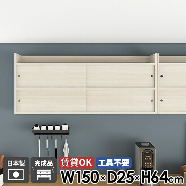 ウォールシェルフ 壁掛け棚 飾り棚 棚 おしゃれ 高級 ディスプレイ ウォールラック 玄関 賃貸取り付け 日本製 壁付け ラック キャビネット 洗面所 石膏ボード 本棚 扉付き 北欧 収納 リビング収納 完成品 キッチン 【Miraiウォールキャビ引戸A 1502564 whitewood】 ☆