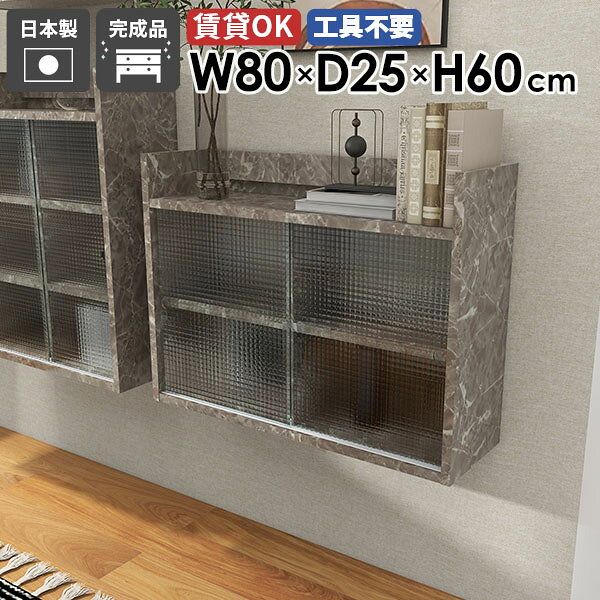 Mirai ウォールキャビL アクリル戸 802560 GrayStone サイズサイズ：約幅800 奥行き250 高さ600 mm板厚：22 mm材質メラミン樹脂化粧合板、アクリルカラーグレーストーン※モニターなどの閲覧環境によって、実際の色と異なって見える場合がございます。重量約11.8kg仕様耐荷重：約10kg(本体重量を除く)棚板耐荷重：約5kg日本製完成品壁掛け用フック4個付属背面化粧仕上げブランド　送料送料無料※北海道・沖縄・離島は送料別途お見積もり。納期ご注文状況により納期に変動がございます。最新の納期情報はカラー選択時にご確認ください。※オーダー商品につき、ご注文のキャンセル・変更につきましてはお届け前でありましても生産手配が済んでいるためキャンセル料(商品代金の50％)を頂戴いたします。※商品到着までの日数は、地域により異なりますご購入時にお届け日の指定がない場合、最短日での出荷手配を行いメールにてご連絡させていただきます。配送について家具の配送は「玄関での受け渡し（建物入り口または1階）」になります。エレベーターがある場合は玄関までになります。配達はドライバーが一人でお伺いしますので、大型商品や重い商品（一人では運べないような商品）につきましては、搬入作業をお客様にお手伝い願います。備考石膏ボード壁専用フック。フック1個につきピンを6本差し込み固定。本体の落下や上に置いたものの落下により発生した損害に対して当店は一切責任を負いかねます。ラックにぶら下がったり、遊び場として使用しないでください。一度取り付けに使用した付属のピンは再利用不可。※製造上の都合や商品の改良のため、予告なく仕様変更する場合がございますので予めご了承ください。当店オリジナル家具を全部見る管理番号0000ae029554/メーカー希望小売価格はメーカーカタログに基づいて掲載していますこのページは Mirai ウォールキャビL アクリル戸 802560 GrayStone のページです。おしゃれな扉付き壁掛け収納棚インテリアのアクセントとしても優秀な壁掛け収納。お気に入りのアイテムをディスプレイしながら、程よく隠すことも可能。あらゆるシーンで活躍する収納棚です。デザインと機能性を両立デザインと機能性が融合した、新感覚のウォールシェルフ。北欧スタイルをはじめとしたモダンなインテリアに合わせやすく、おしゃれな空間作りに一役買います。取り付けは簡単で、お気に入りの小物やディスプレイが一層際立ち、ナチュラルながらも機能的な収納空間を生み出せます。見ながら取り付けができる新機能石膏ボード専用の取付金具で壁面に簡単に取り付けができることにプラスして、設置時、本体が金具にしっかりと掛けられているか正面から確認ができる新たな加工技術で、設置しやすくなり、加工部分はカバーで隠すことができて見た目もすっきりしたデザインに。[使用商品] 幅80×奥行20×高さ80cm 木目オーク×ホワイトウッド付属フックで壁面に簡単取り付け石膏ボード専用の取付金具を細いピンで壁面に取り付けて設置します。画鋲より小さい穴でしっかり固定でき、賃貸のアパートやマンションのお部屋にも安心してお使いいただけます。安心安全の新しい加工技術設置時、本体が金具にしっかりと掛けられているか正面から確認ができる覗き穴加工が施されています。脱落防止キャップで固定することで、より安定性を重視した設計に。カバーですっきりしたデザイン機能性を備えながらも取付金具部分はカバーで隠すことができて見た目もすっきりしたデザインに。程よく隠すアクリル扉格子タイプのアクリル扉は圧迫感が少なく、中のものを程よく隠してくれます。豊富な材質・カラーから選べるシンプルナチュラルで温かみのある木目、北欧インテリアにおすすめのパステルカラーaino、光沢のある鏡面加工が美しいメラミン素材、木目の美しい天然木を使った突板をご用意しています。木目とainoは縦板カラーをプルダウンメニューよりお好みのカラーの組み合わせをお選びいただけます。コーディネートシーンSCENE.1ワークスペースでの壁面活用オフィスや自宅のワークスペースもウォールシェルフで機能的かつ快適な環境を作り出せます。小物や文房具、書籍やファイルなどを整頓して収納。仕事の効率アップはもちろん、ディスプレイされた棚が生み出す快適な雰囲気で、作業もはかどること間違いなしです。[使用商品] 上：幅80×奥行25×高さ80cm/幅60×奥行25×高さ60cm 木目ホワイトウッド×ブラックウッド、下：幅120×奥行20×高さ80cm 木目オークSCENE.2キッチンをスタイリッシュに機能的にキッチンスペースは、使い勝手を優先するべき場所。スパイスや調理器具などを壁面収納することでスペースを節約し、料理の効率もアップ。ウォールシェルフを活用すれば、キッチンがもっと機能的になります。[使用商品] 上：幅80×奥行20×高さ80cm/幅80×奥行25×高さ60cm ainoオレンジ、下：幅120×奥行25×高さ80cm 突板ウォールナットSCENE.3省スペースなサニタリールームに洗面用具などを収納してより衛生的で快適な空間に。収納力のあるスリムなデザインの壁掛けシェルフで、洗面所やトイレの限られたスペースを最大限に活用しましょう。[使用商品] 上：幅120×奥行25×高さ60cm/幅120×奥行25×高さ40cm BlackPearl、下：幅60×奥行20×高さ60cm WhiteWoodSCENE.4リビングでのレイアウトアイデアリビングやダイニングにウォールシェルフを取り入れて、家族やゲストを迎える空間をもっと魅力的に。おしゃれなディスプレイラックとして、お気に入りのオブジェや本など、様々なディスプレイを楽しむことができます。北欧スタイルのシェルフなら、温かみのあるリビングに仕上がります。[使用商品] 上：幅80×奥行25×高さ60cm/幅60×奥行25×高さ80cm 突板タモグレー、下：幅60×奥行20×高さ80cm/幅80×奥行20×高さ80cm ainoブルーSCENE.5寝室における快適空間の作り方寝室では読書灯や目覚まし時計を置くウォールシェルフとして、本や携帯を置いてサイドテーブルの代わりとしても使えます。落ち着いた雰囲気を醸し出すウォールシェルフで壁面をディスプレイして、優雅な寝室を演出するのに一役買うはずです。[使用商品] 上：幅80×奥行20×高さ60cm 突板タモブラック、下：幅120×奥行20×高さ60cm GraystoneSCENE.6子供部屋にかわいくディスプレイ子供部屋のおもちゃや絵本などをかわいくディスプレイでき、お部屋を整理整頓しながら収納できます。カラフルなウォールラックで、子供たちの創造力を刺激しましょう。韓国インテリアな雰囲気のお部屋にもおすすめです。[使用商品] 上：幅120×奥行20×高さ40cm 木目ホワイト、下：幅60×奥行25×高さ40cm ainoグリーン×イエロー